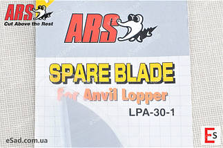 Лезо до сучкорізів ARS LPA-30 (ARS LPA-30-1), фото 4