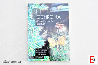 "Охорона хвойних дерев і кущів 2015", фото 3
