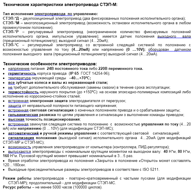 Электропривод СТЭП с вентилем многооборотным Zetkama 215 Ду15 Ду200 Ру25 - фото 2 - id-p77340530