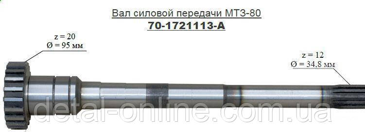 70-1721113А вал силової передачі