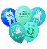 Воздушные шары "Для немовляти - хлопчик" ТМ Gemar