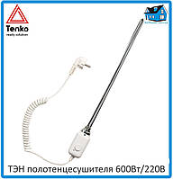 ТЕН для рушникосушарки  ТЕНКО 600 Вт 220 В