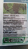 Топаз 100 ЕС, КЕ 3мл/5л/1сот Унікальний фунгіцид для захисту Сингента, фото 2