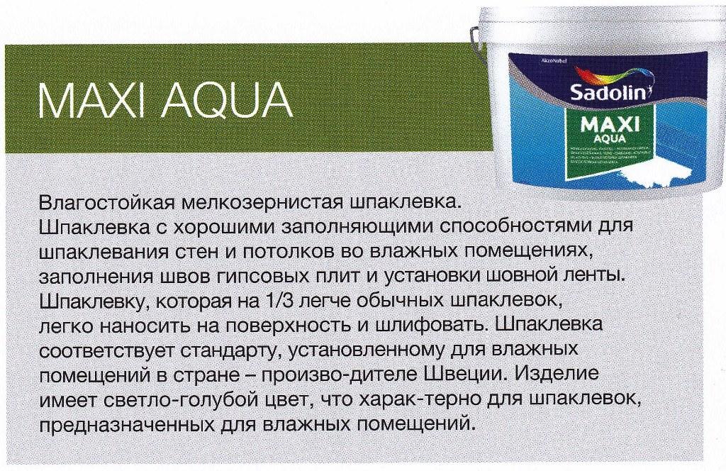Aqua Maxi 10л - вологостійка шпаклівка