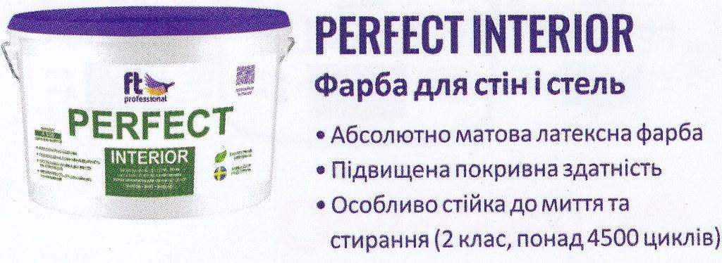 FT Professional Perfect 10л - латексная интерьерная краска - фото 1 - id-p548855680