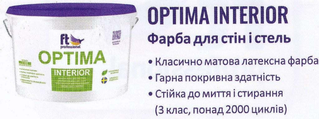 FT Professional Optima 10 л — латексна інтер'єрна фарба
