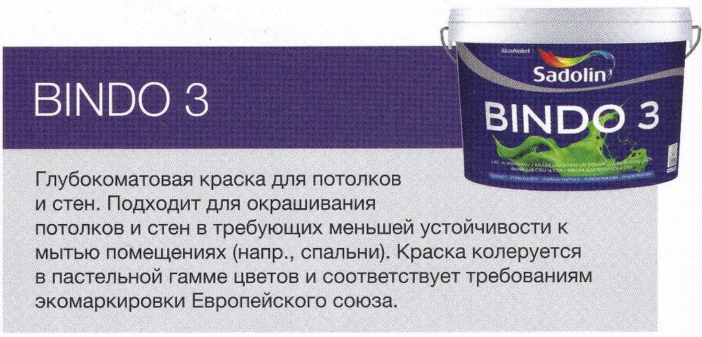 Bindo 3 10 л — глибокоматова інтер'єрна фарба