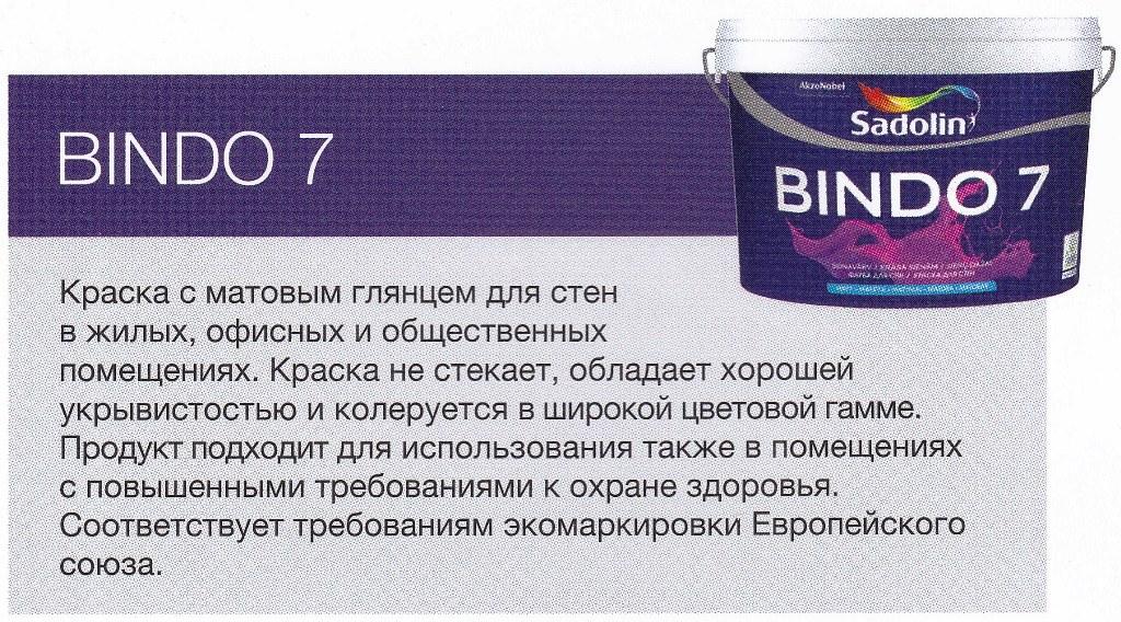 Bindo 7 10 л — матова інтер'єрна мийна фарба