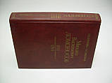 Павлова Г.Е., Федорів А.С. Михайл Васильєвич Ломоносів (б/у)., фото 2