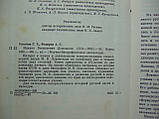 Павлова Г.Е., Федорів А.С. Михайл Васильєвич Ломоносів (б/у)., фото 5