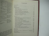 Павлова Г.Е., Федорів А.С. Михайл Васильєвич Ломоносів (б/у)., фото 8