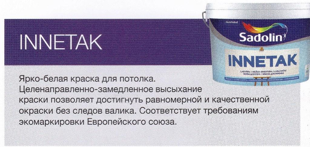 INNETAK 10 л — повноатова стельова фарба