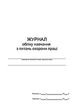 Журнал обліку навчання  з питань охорони праці П 7