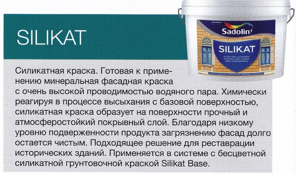 SILIKAT 10 л — Фасадна силікатна фарба