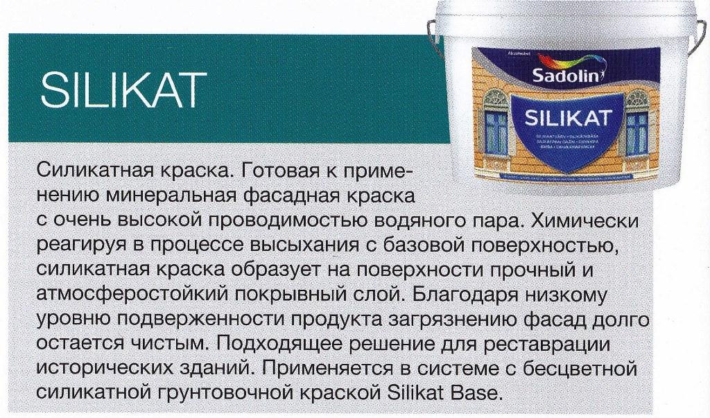 SILIKAT 10л - Фасадна силікатна фарба