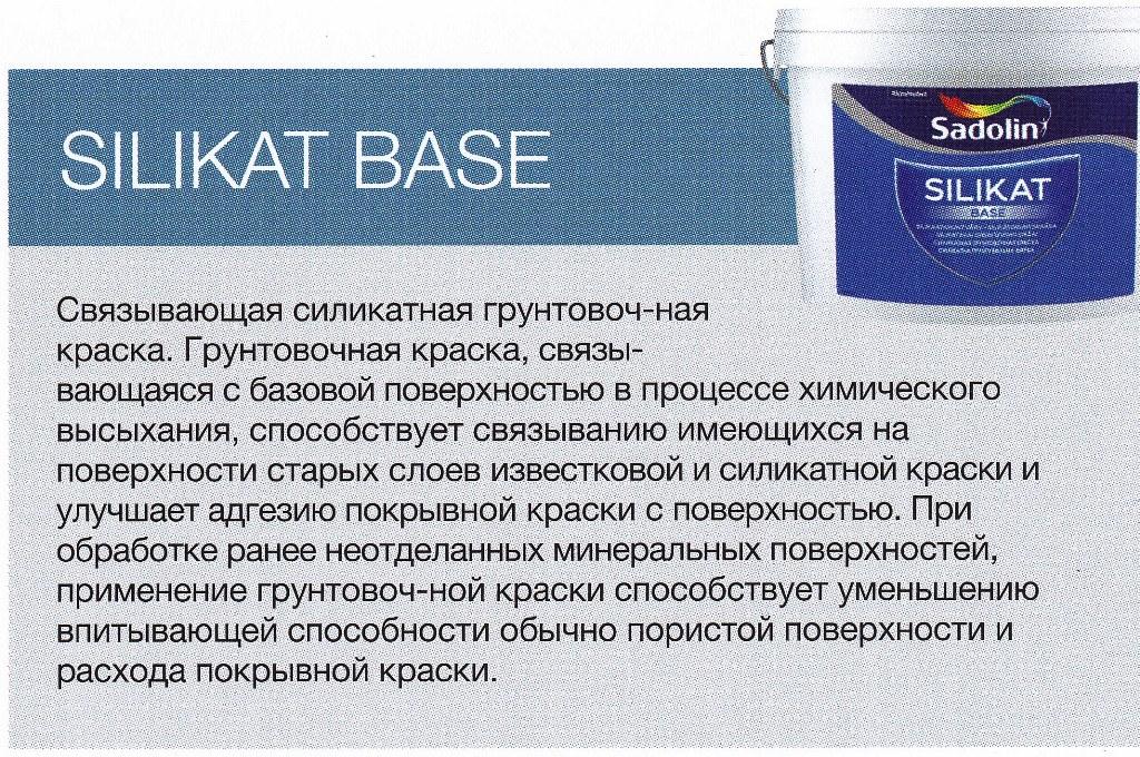 SILIKAT BASE 10л - Декоративна акрилова ґрунт-фарба