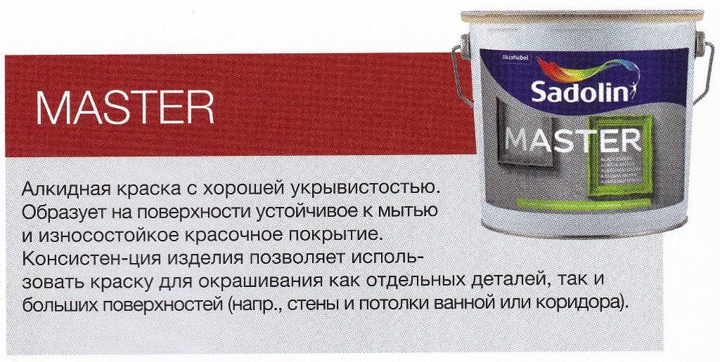 MASTER 30 10л - алкідна емаль напівматова, фото 1