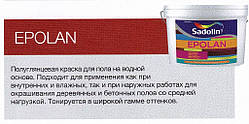 EPOLAN V AKRYL 5 л — акрилова фарба для підлоги