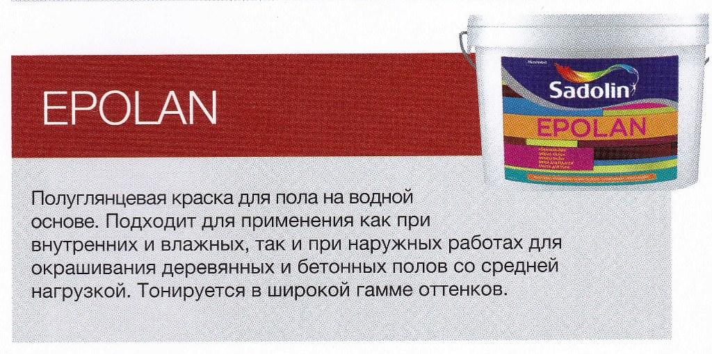 EPOLAN V AKRYL 5 л — акрилова фарба для підлоги