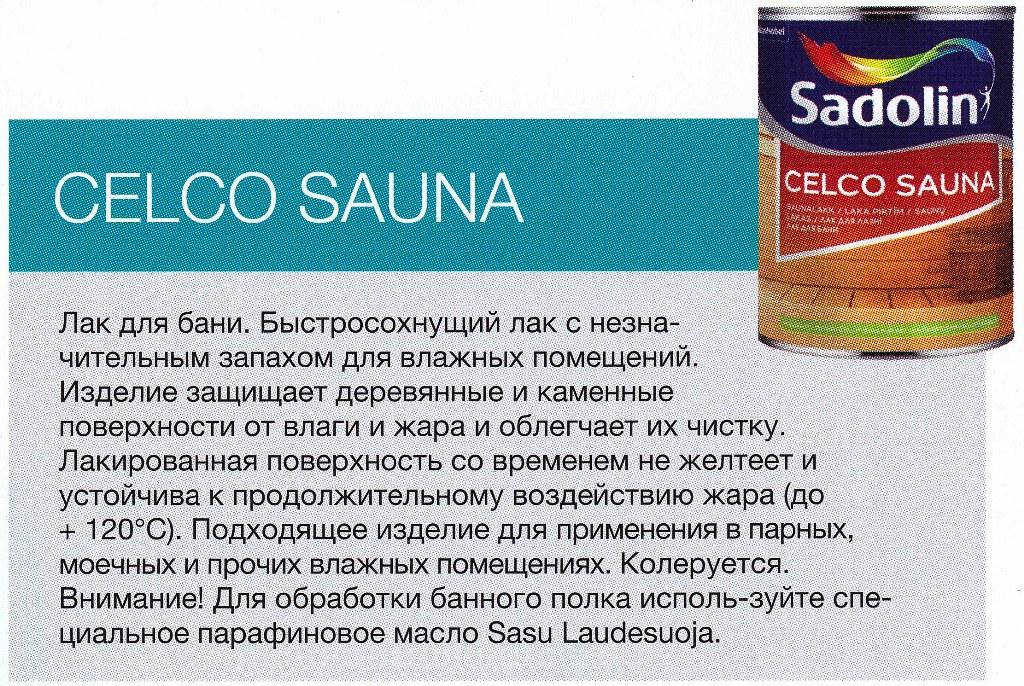 Celco Sauna 2,5 л — напівматовий акриловий лак для лазня та сауни