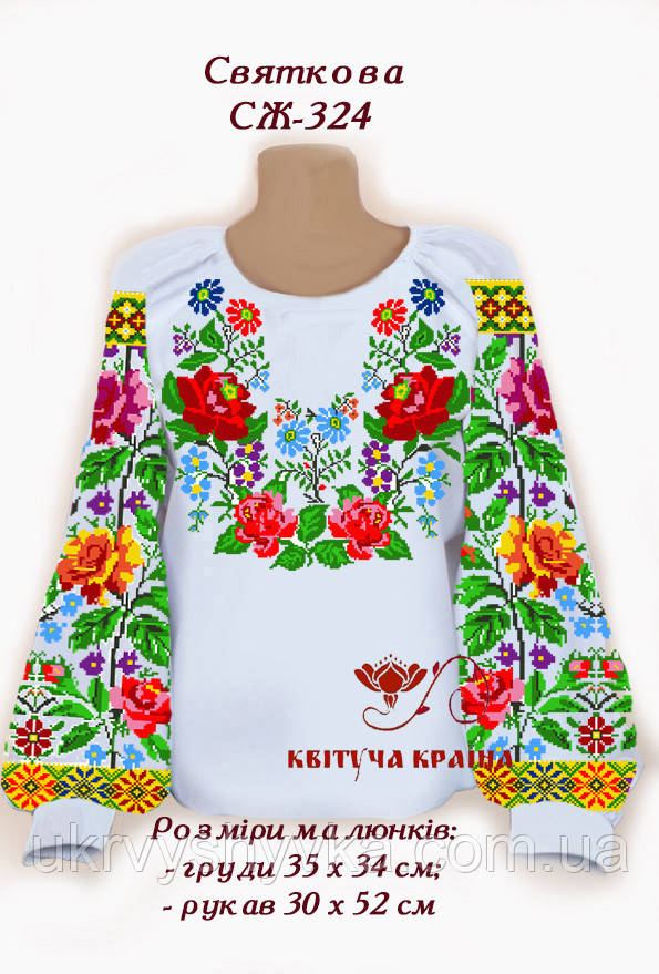 Сучасна вишиванка Святкова, фото 1