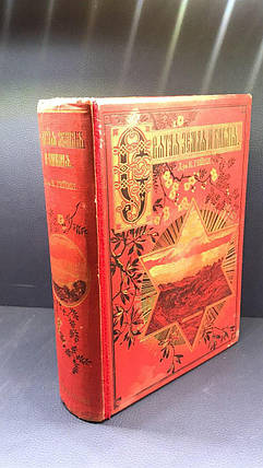 Книга Свята Земля і Біблія 1894 рік, К. Гейк, фото 4