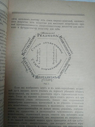 Книга Начерк історії українського мистецтва. Голубець М. 1922 рік, фото 2