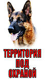 Металева табличка на забір собака, фото 3