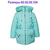 Модні куртки дитячі для дівчаток демісезонні р. 86-104, фото 8