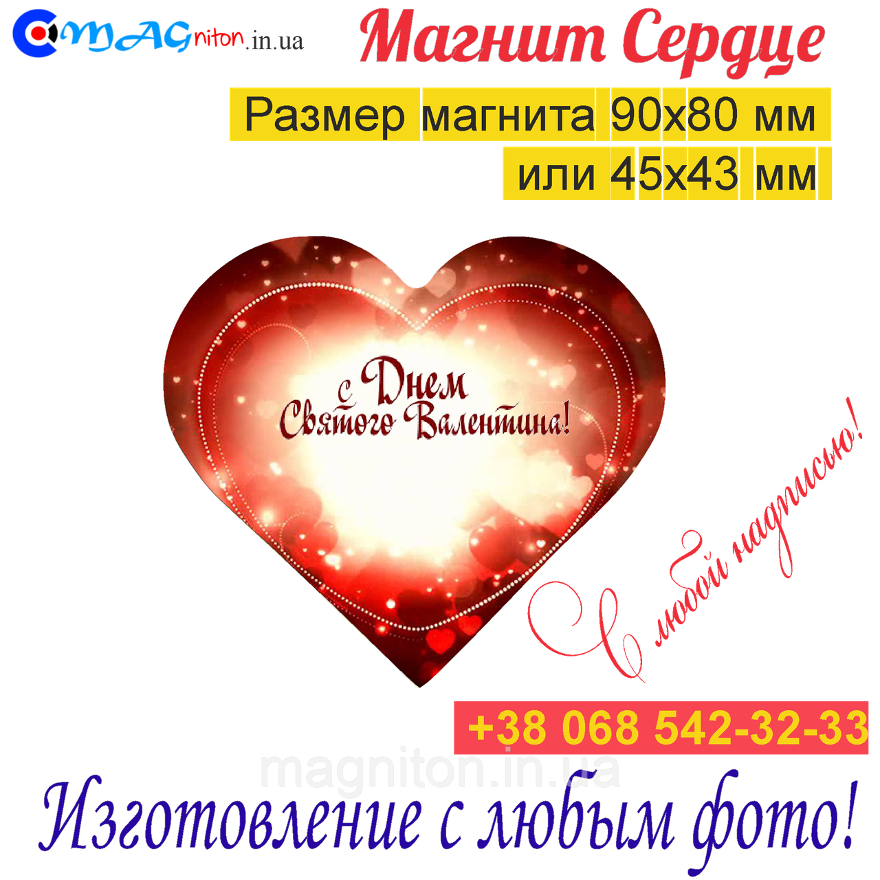 Магнітик Серце 0110, фото 1