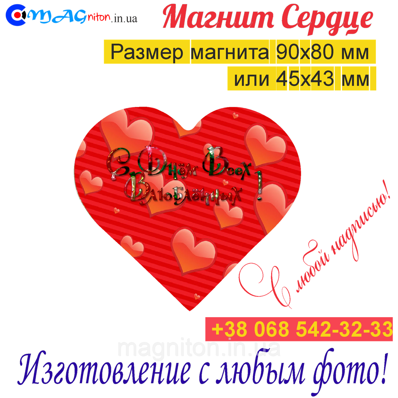 Магнітик Серце 0111