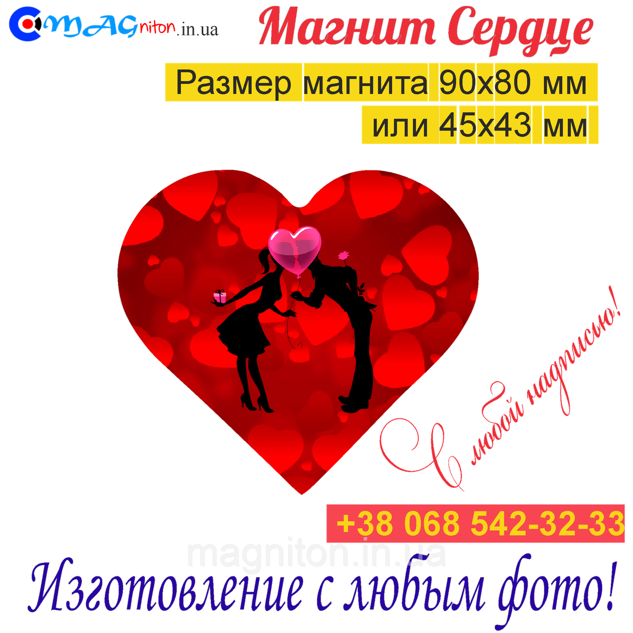 Магнітик Серце 0112