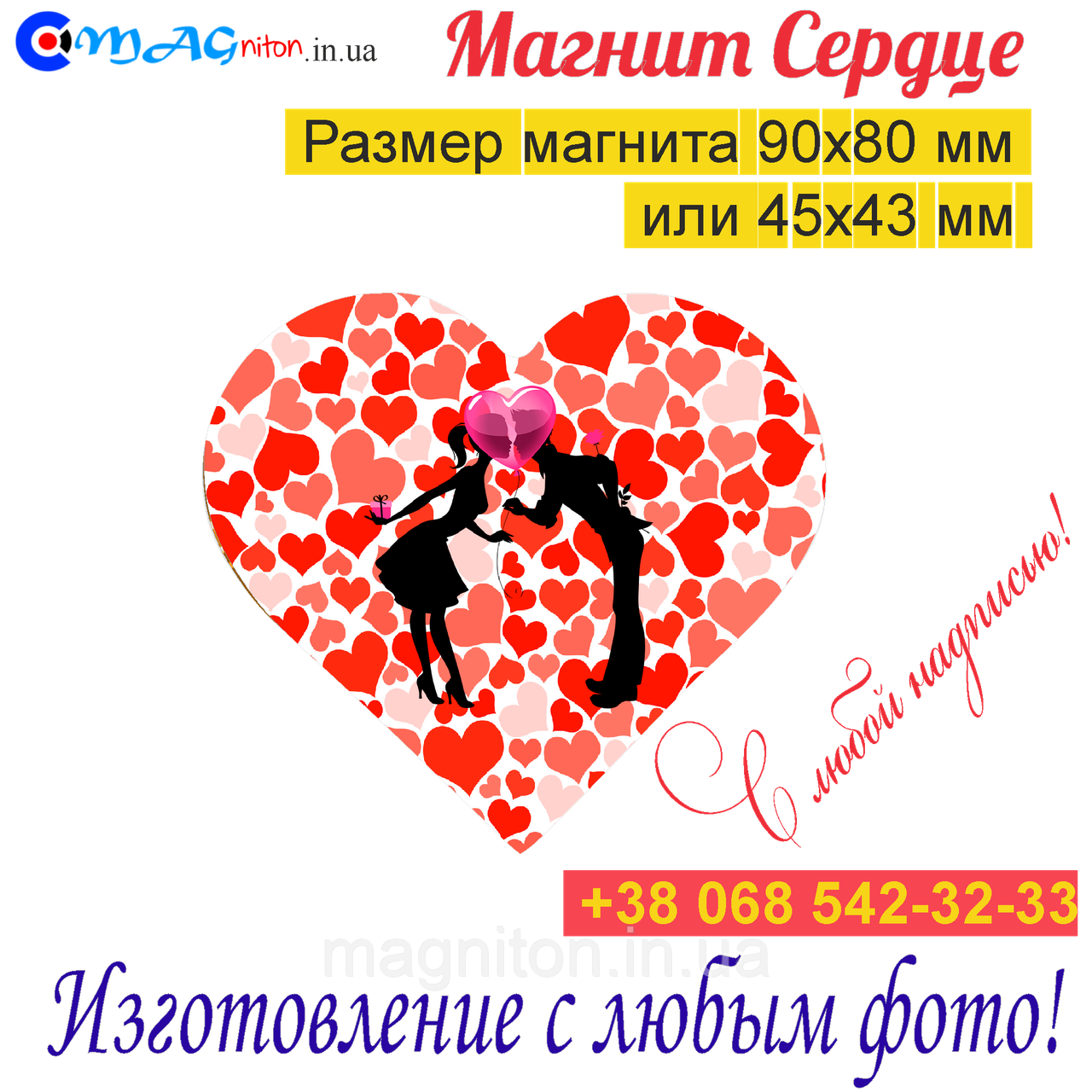 Магнітик Серце 0114