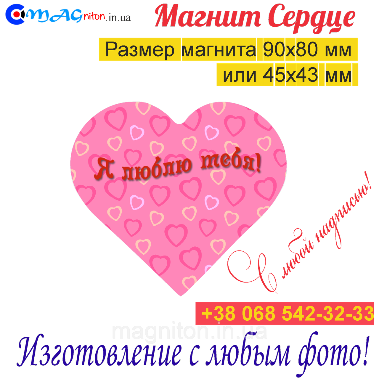 Магнитик Сердце 0109
