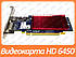 Відеокарта AMD Radeon HD 6450 1Gb PCI-Ex DDR3 64bit (DVI + DP) 102-С26405(B), фото 2