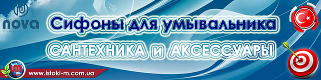 сифон для умывальника купить_сифон для умывальника запорожье купить_сифон для умывальника купить интернет магазин_nova сифон купить_nova сифон купить интернет магазин_nova сифон запорожье купить