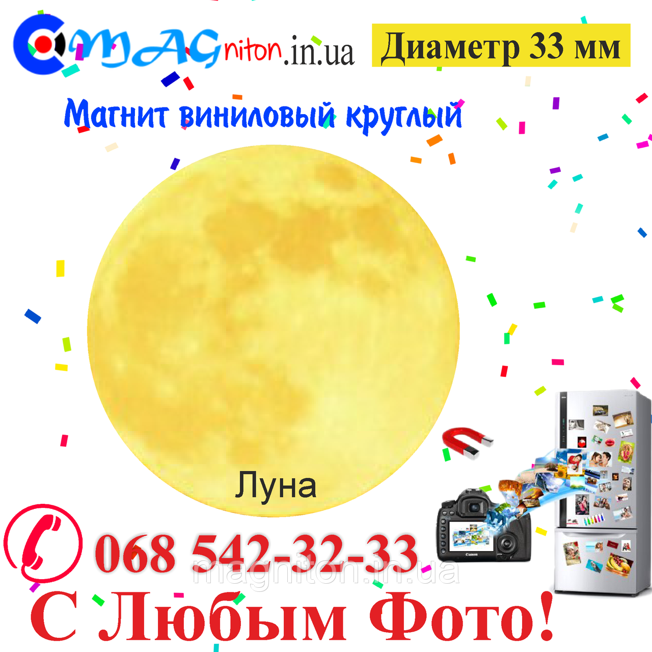 Магнітик Місяць вініловий 33 мм