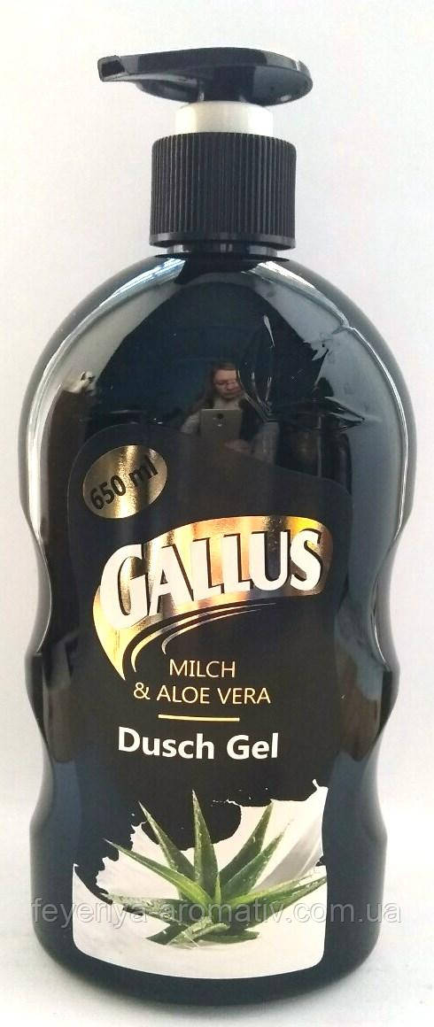 Гель для душу Gallus Milch s Aloe vera 650 мл (Німеччина)