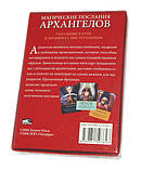 Магічні Послання Архангелів, карти, Дорін Вирче ( ukraine ), фото 4