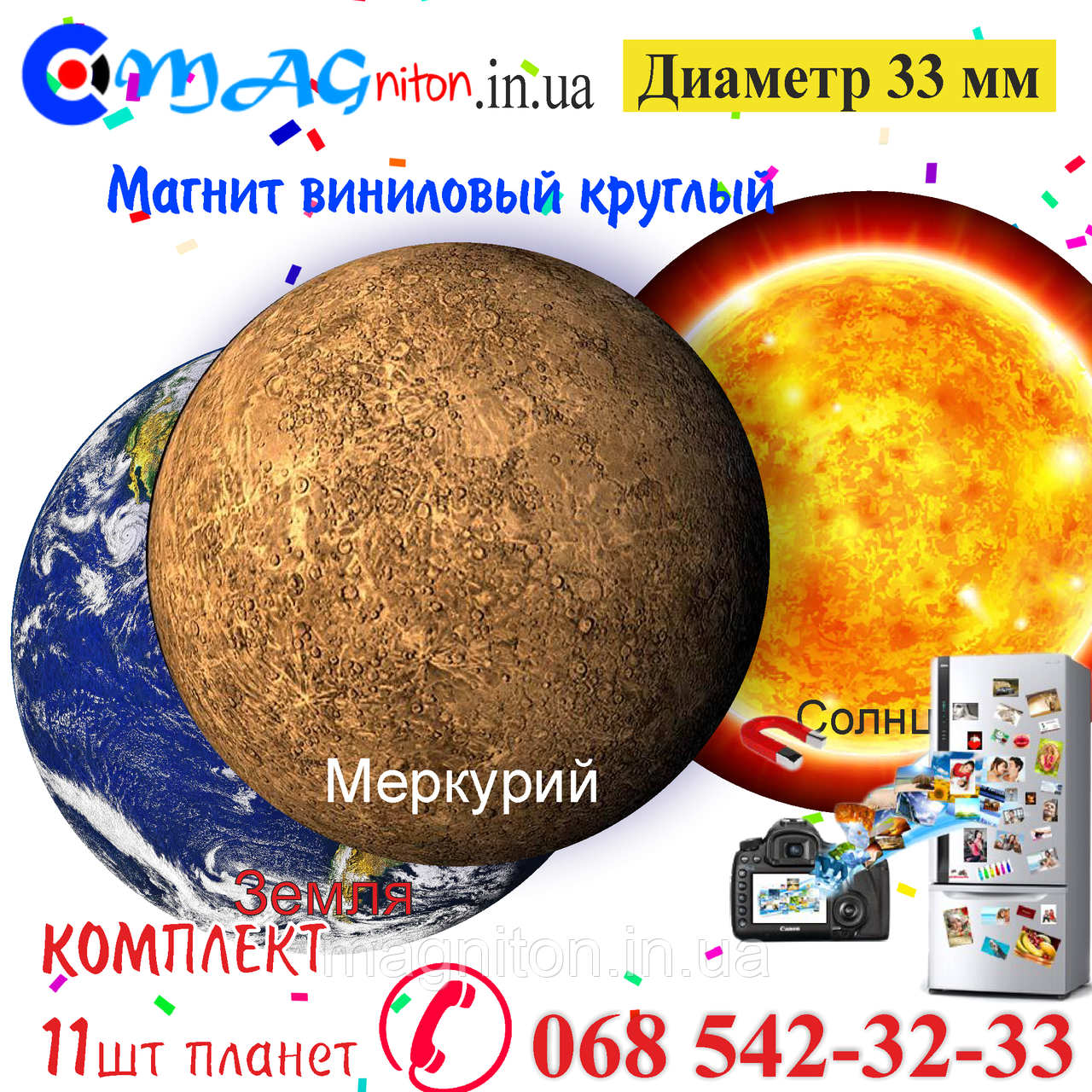 Комплект 11 шт. планет магнітів вінілових 33 мм