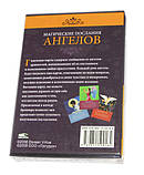 Магічні послання Ангелів, карти, Дорін Вирче ( ukraine ), фото 2