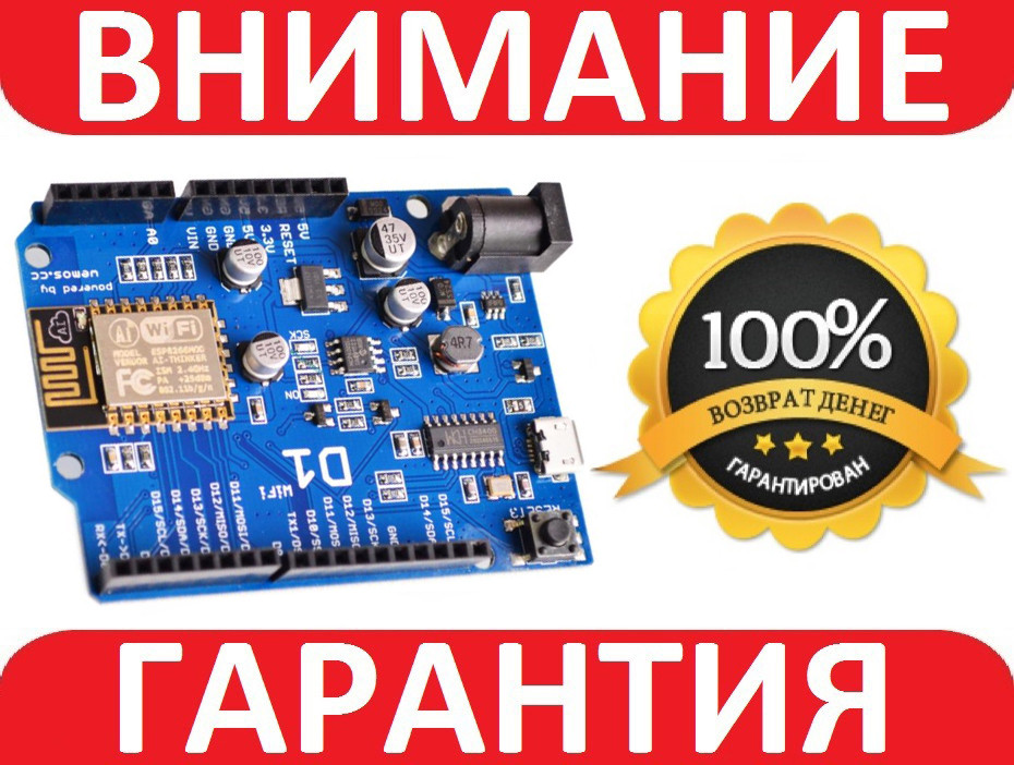 Контроллер Wemos D1 WiFi на базе ESP8266 IDE