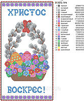 Схема для вышивки бисером пасхального рушника ПР8