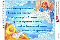 Вышивка бисером СВР 4187 Молитва Ангелу Хранителю формат А4