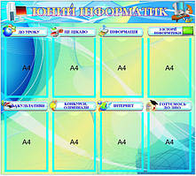 Стенд для школи "Юнний інформатик"