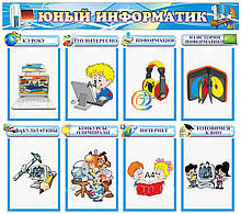 Стенд для школи "Юний інформатик"