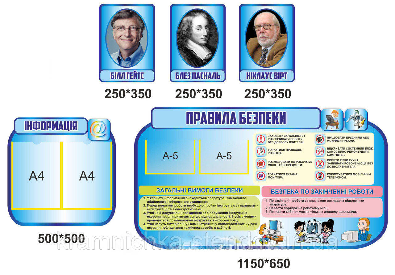 Стенди для школи "Кабінет інформатики"