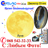 Магнітик Об'ємний круглий 33 мм