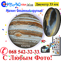 Магнитик Юпитер объёмный 33мм
