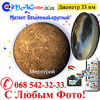 Магнитик Меркурий объёмный 33мм